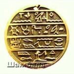 Амулет скарабея (египетский символ)